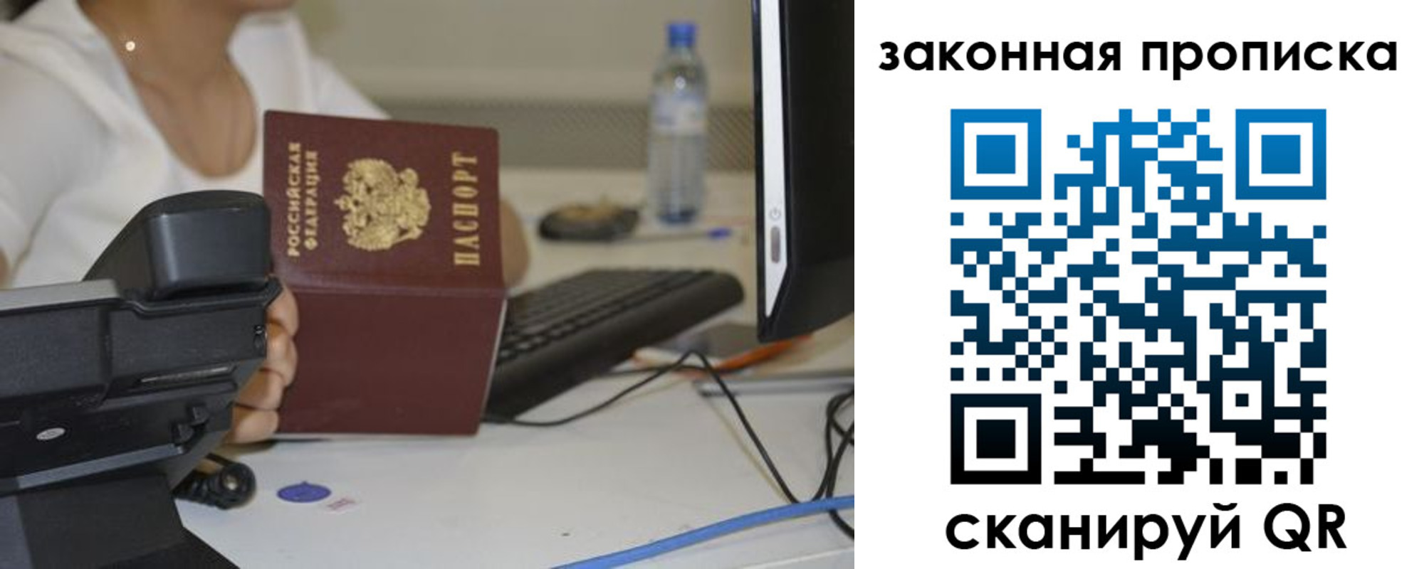 прописка законно в Пскове