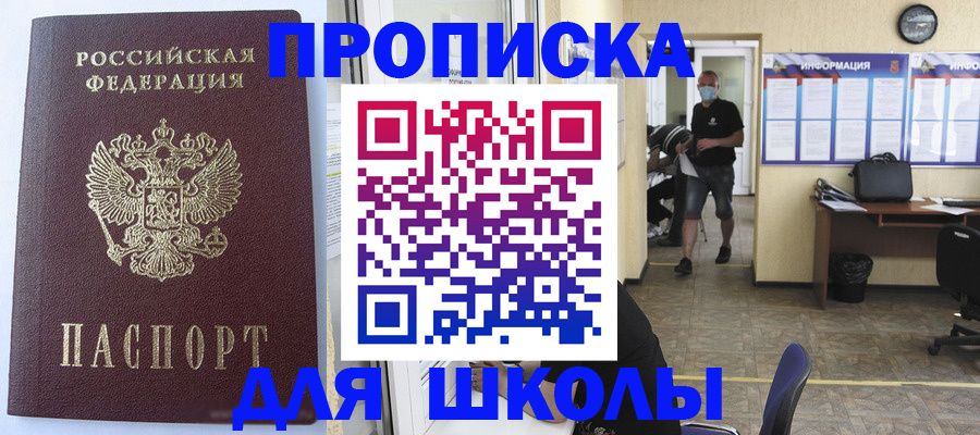 прописка 2025 в Пскове