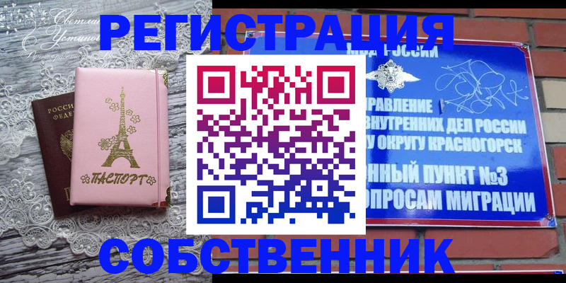 прописка законно в Пскове