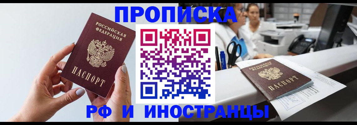 временная регистрация купить в Пскове