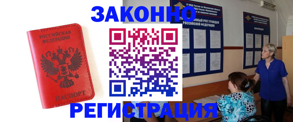 прописка регистрация в Пскове