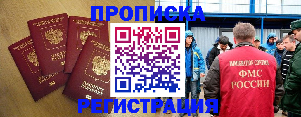 регистрация в Пскове